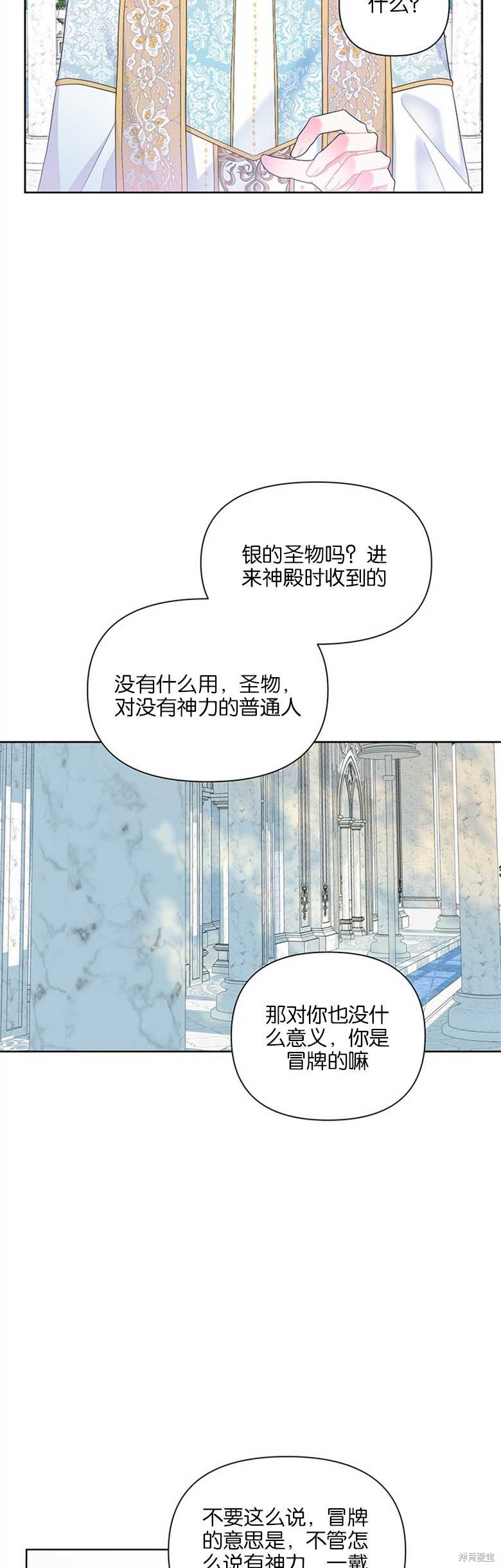 《因为生命有限所以成为了幕后黑手的儿媳》漫画最新章节第31话免费下拉式在线观看章节第【13】张图片