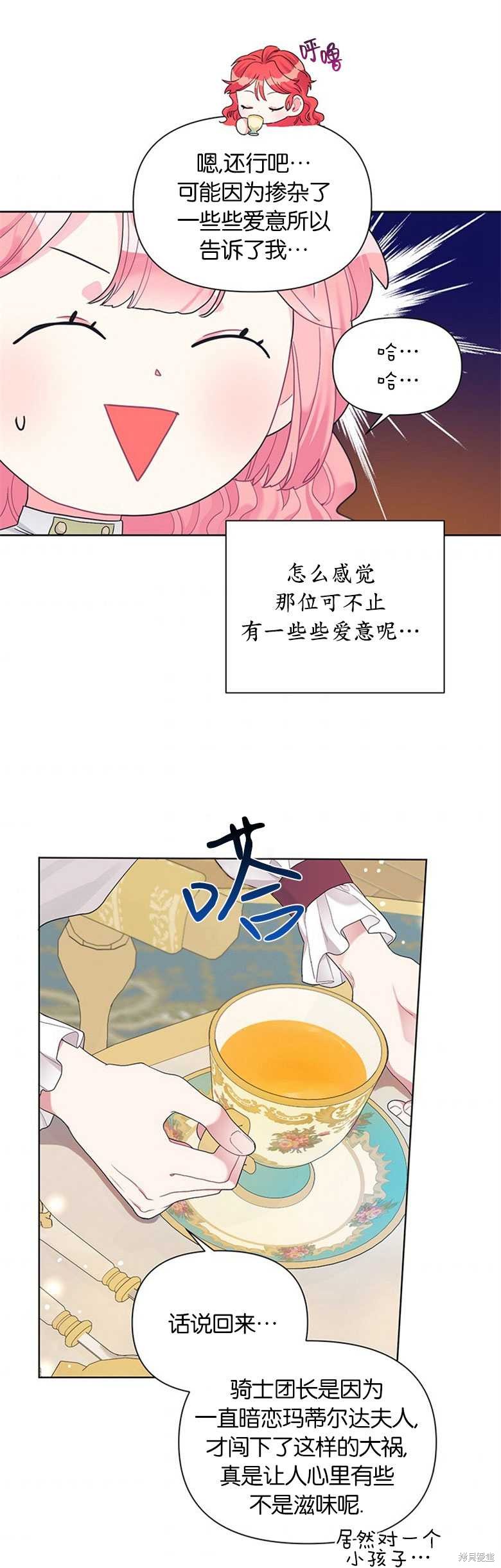 《因为生命有限所以成为了幕后黑手的儿媳》漫画最新章节第23话免费下拉式在线观看章节第【30】张图片