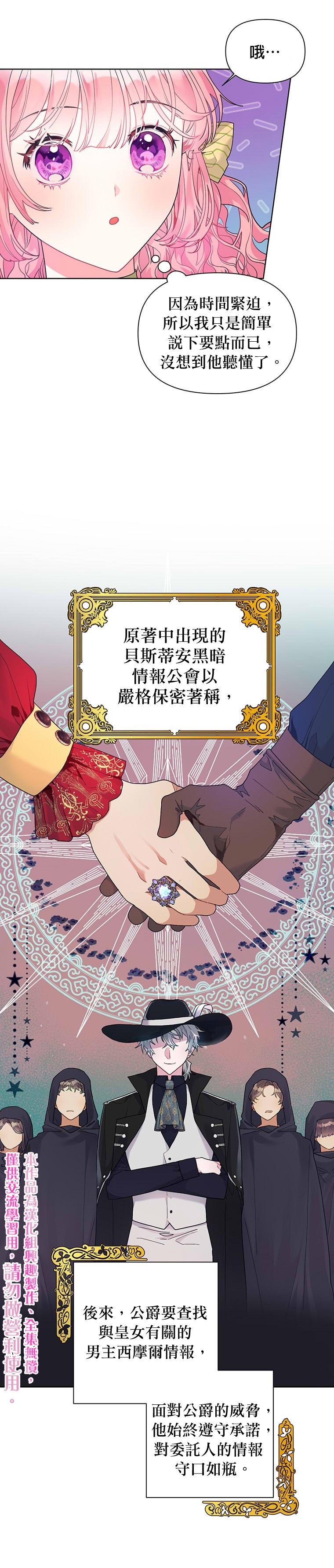 《因为生命有限所以成为了幕后黑手的儿媳》漫画最新章节第12话免费下拉式在线观看章节第【5】张图片