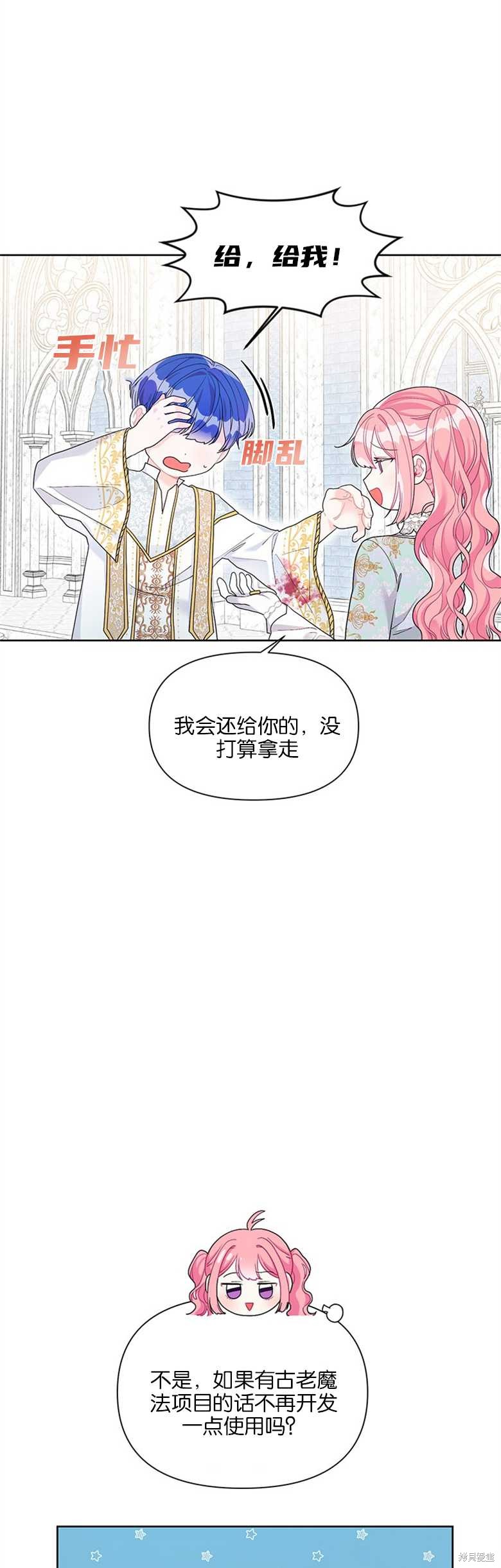 《因为生命有限所以成为了幕后黑手的儿媳》漫画最新章节第31话免费下拉式在线观看章节第【4】张图片