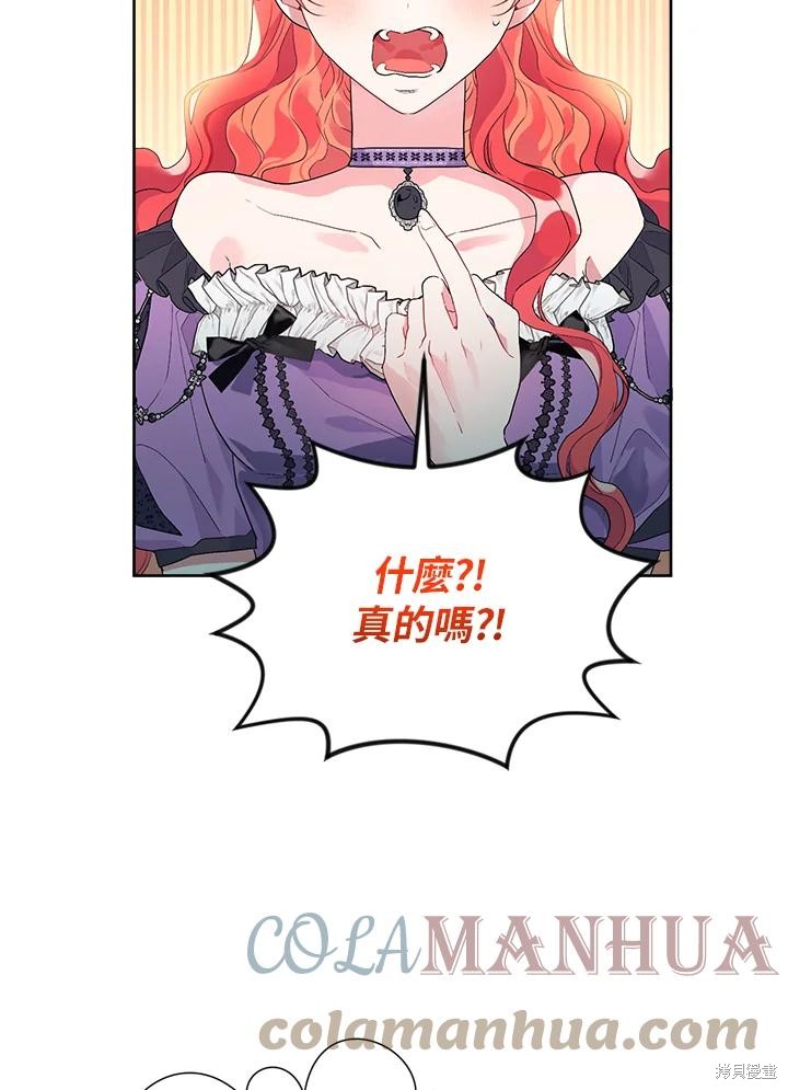 《因为生命有限所以成为了幕后黑手的儿媳》漫画最新章节第41话免费下拉式在线观看章节第【43】张图片