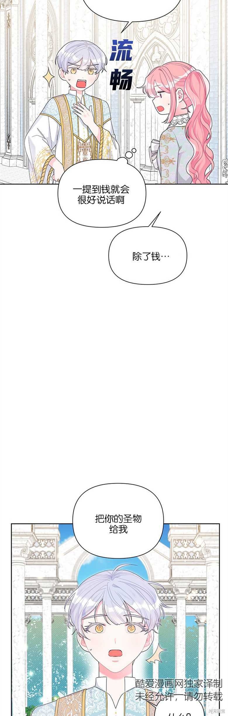 《因为生命有限所以成为了幕后黑手的儿媳》漫画最新章节第31话免费下拉式在线观看章节第【12】张图片