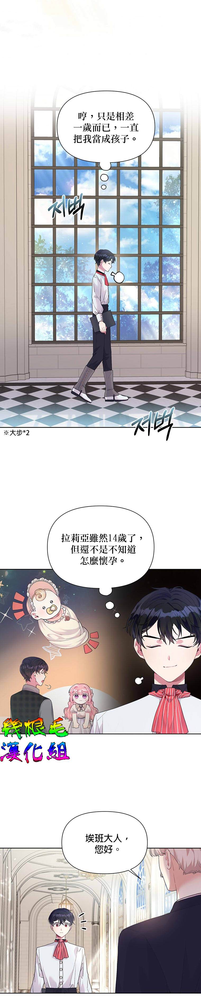 《因为生命有限所以成为了幕后黑手的儿媳》漫画最新章节第9话免费下拉式在线观看章节第【19】张图片