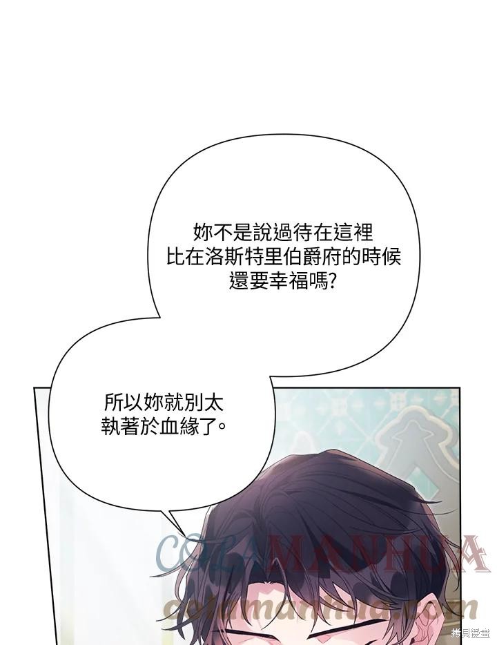 《因为生命有限所以成为了幕后黑手的儿媳》漫画最新章节第41话免费下拉式在线观看章节第【27】张图片