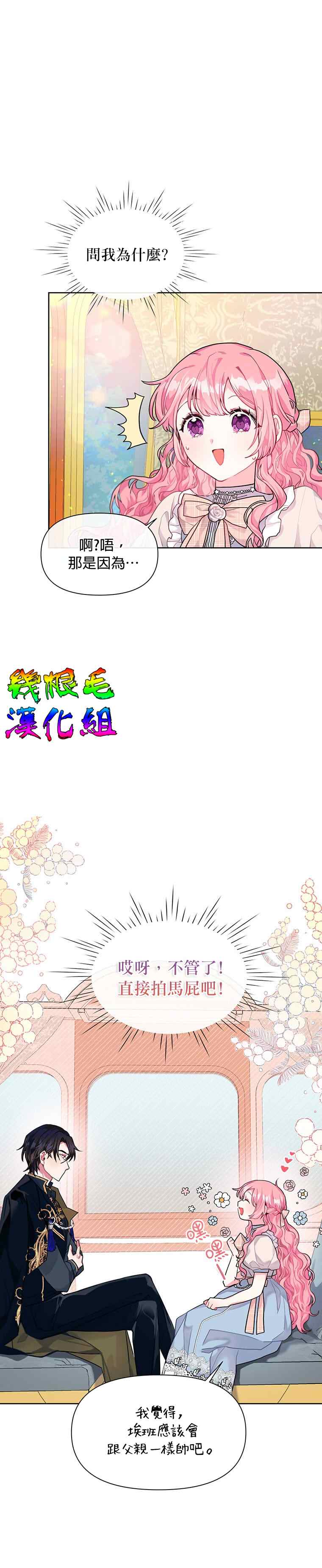 《因为生命有限所以成为了幕后黑手的儿媳》漫画最新章节第3话免费下拉式在线观看章节第【13】张图片