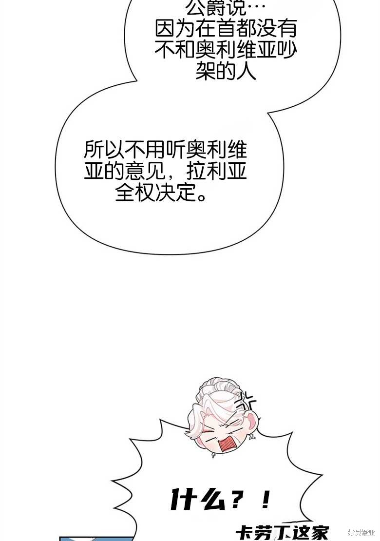 《因为生命有限所以成为了幕后黑手的儿媳》漫画最新章节第36话免费下拉式在线观看章节第【10】张图片