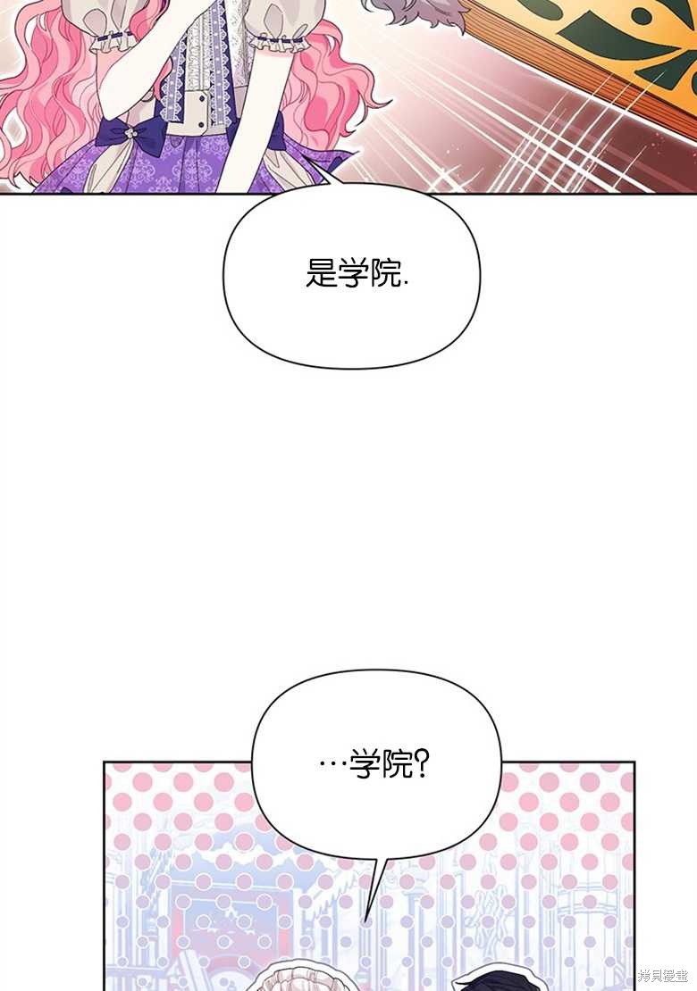 《因为生命有限所以成为了幕后黑手的儿媳》漫画最新章节第35话免费下拉式在线观看章节第【16】张图片