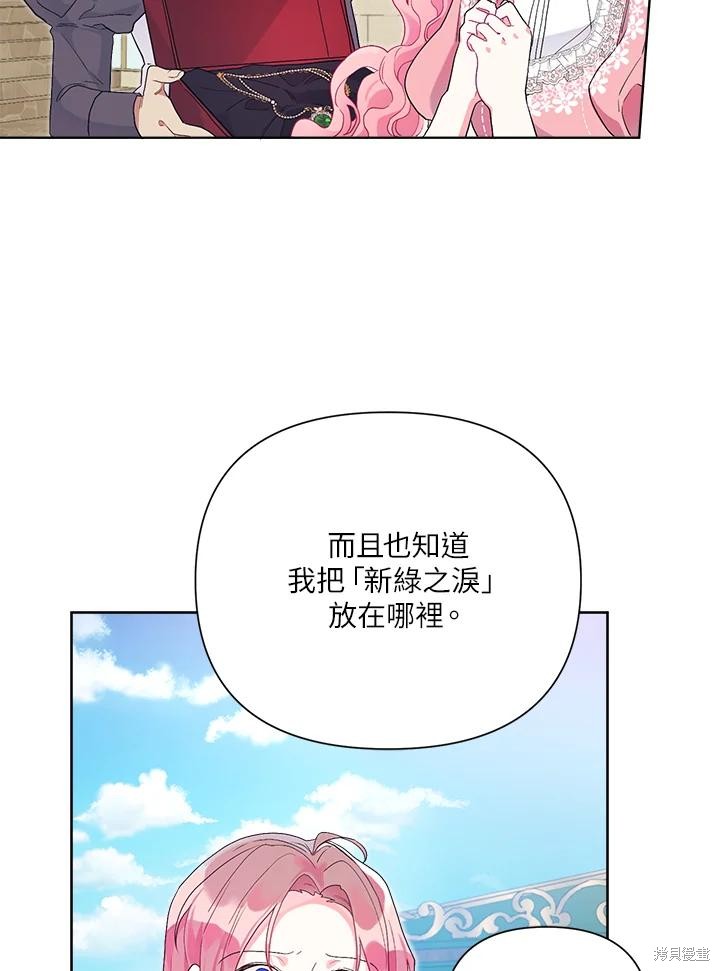 《因为生命有限所以成为了幕后黑手的儿媳》漫画最新章节第41话免费下拉式在线观看章节第【4】张图片