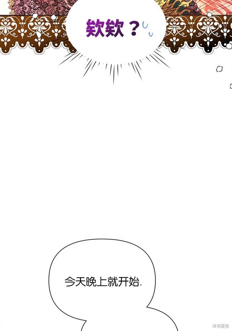 《因为生命有限所以成为了幕后黑手的儿媳》漫画最新章节第35话免费下拉式在线观看章节第【39】张图片