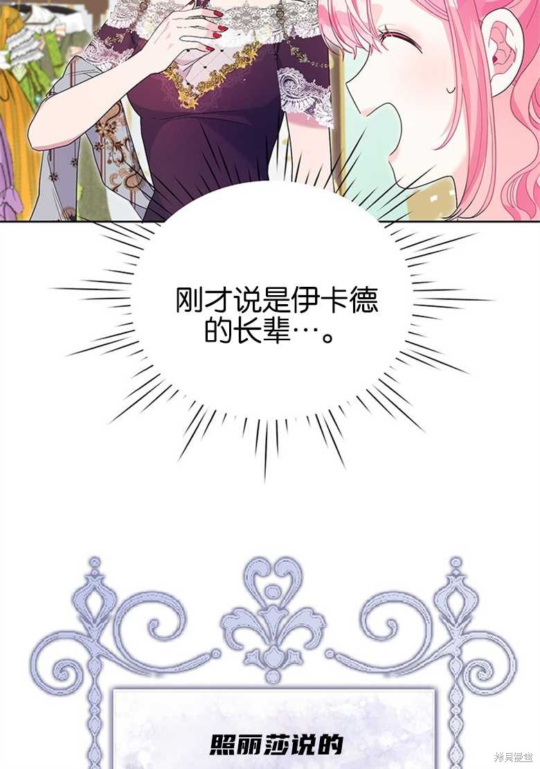 《因为生命有限所以成为了幕后黑手的儿媳》漫画最新章节第36话免费下拉式在线观看章节第【20】张图片