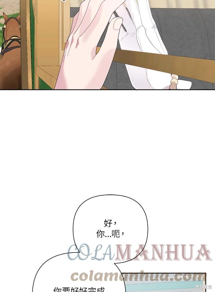 《因为生命有限所以成为了幕后黑手的儿媳》漫画最新章节第41话免费下拉式在线观看章节第【91】张图片