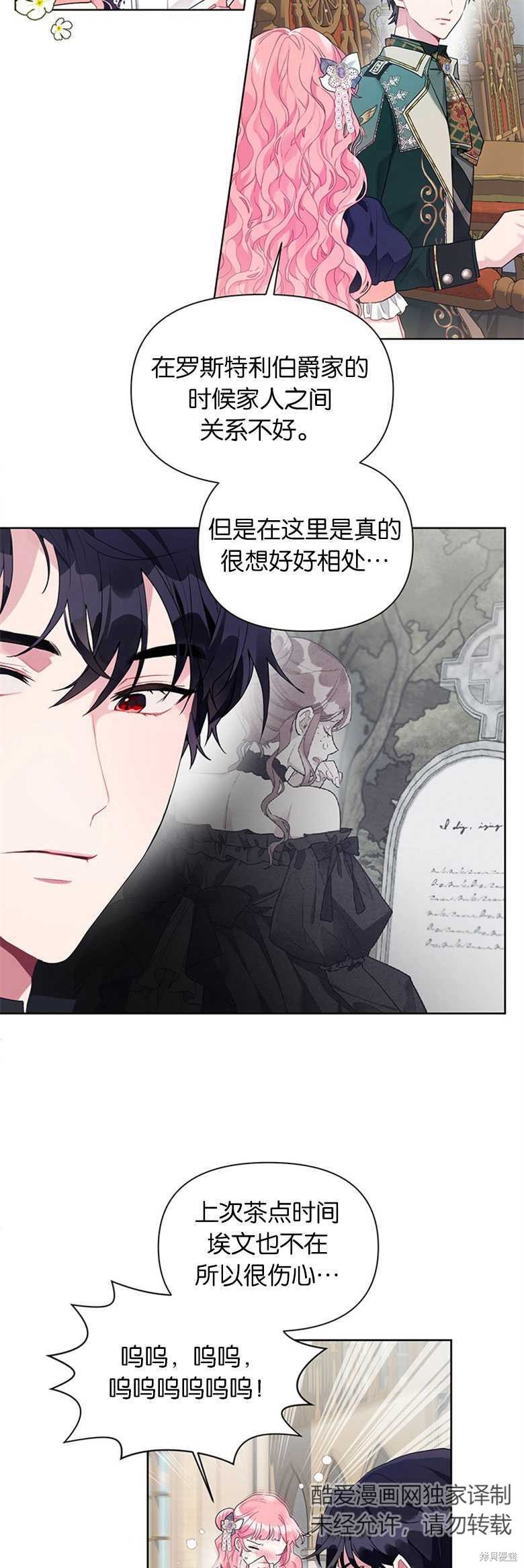 《因为生命有限所以成为了幕后黑手的儿媳》漫画最新章节第20话免费下拉式在线观看章节第【23】张图片