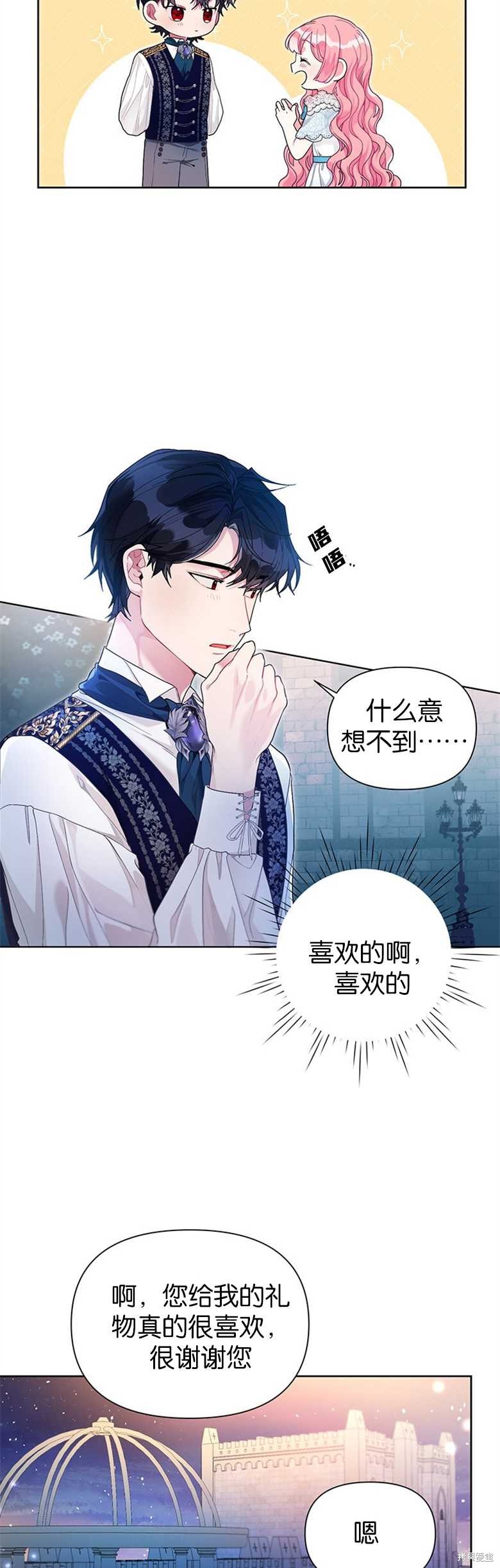 《因为生命有限所以成为了幕后黑手的儿媳》漫画最新章节第24话免费下拉式在线观看章节第【5】张图片