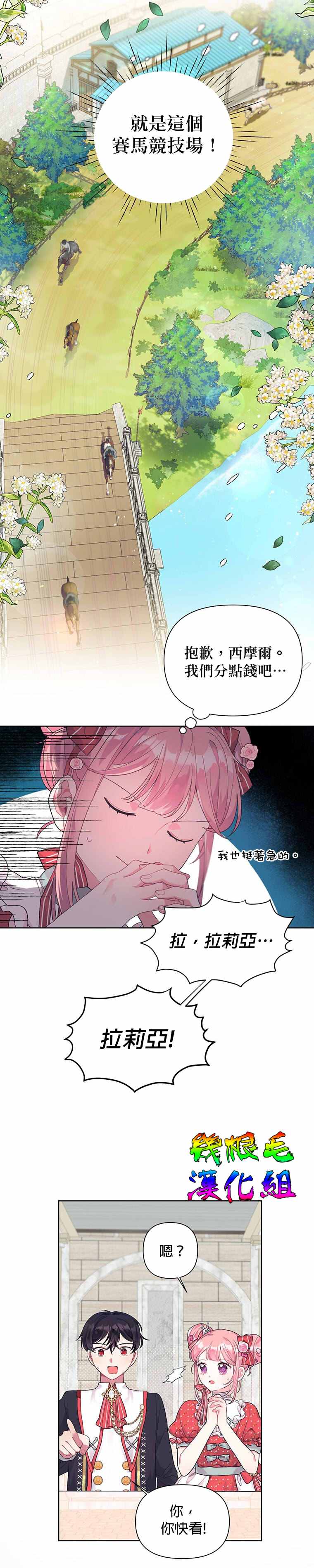 《因为生命有限所以成为了幕后黑手的儿媳》漫画最新章节第8话免费下拉式在线观看章节第【8】张图片