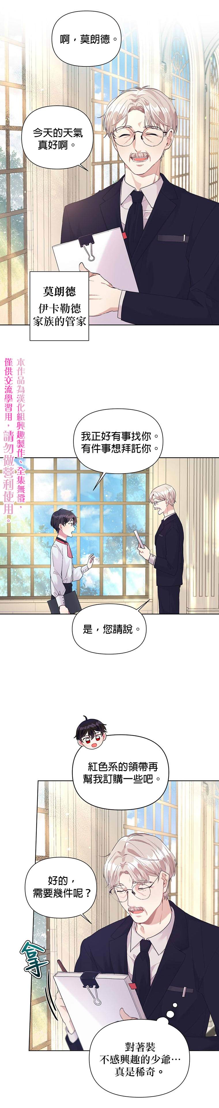 《因为生命有限所以成为了幕后黑手的儿媳》漫画最新章节第9话免费下拉式在线观看章节第【20】张图片