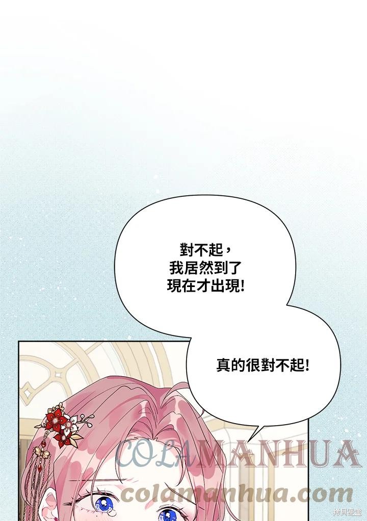 《因为生命有限所以成为了幕后黑手的儿媳》漫画最新章节第39话免费下拉式在线观看章节第【41】张图片