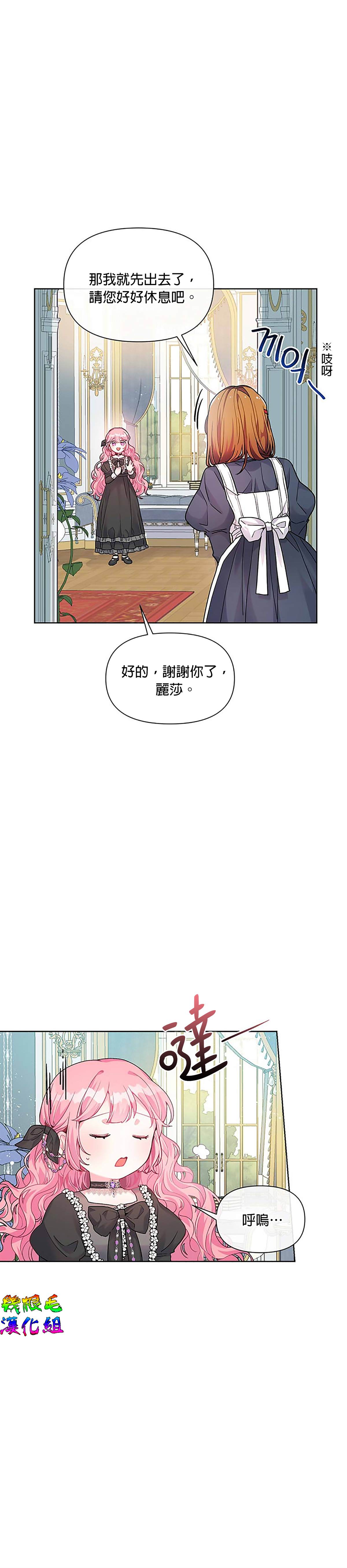 《因为生命有限所以成为了幕后黑手的儿媳》漫画最新章节第2话免费下拉式在线观看章节第【7】张图片