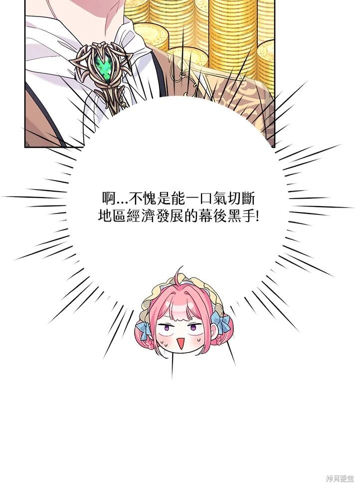 《因为生命有限所以成为了幕后黑手的儿媳》漫画最新章节第41话免费下拉式在线观看章节第【86】张图片