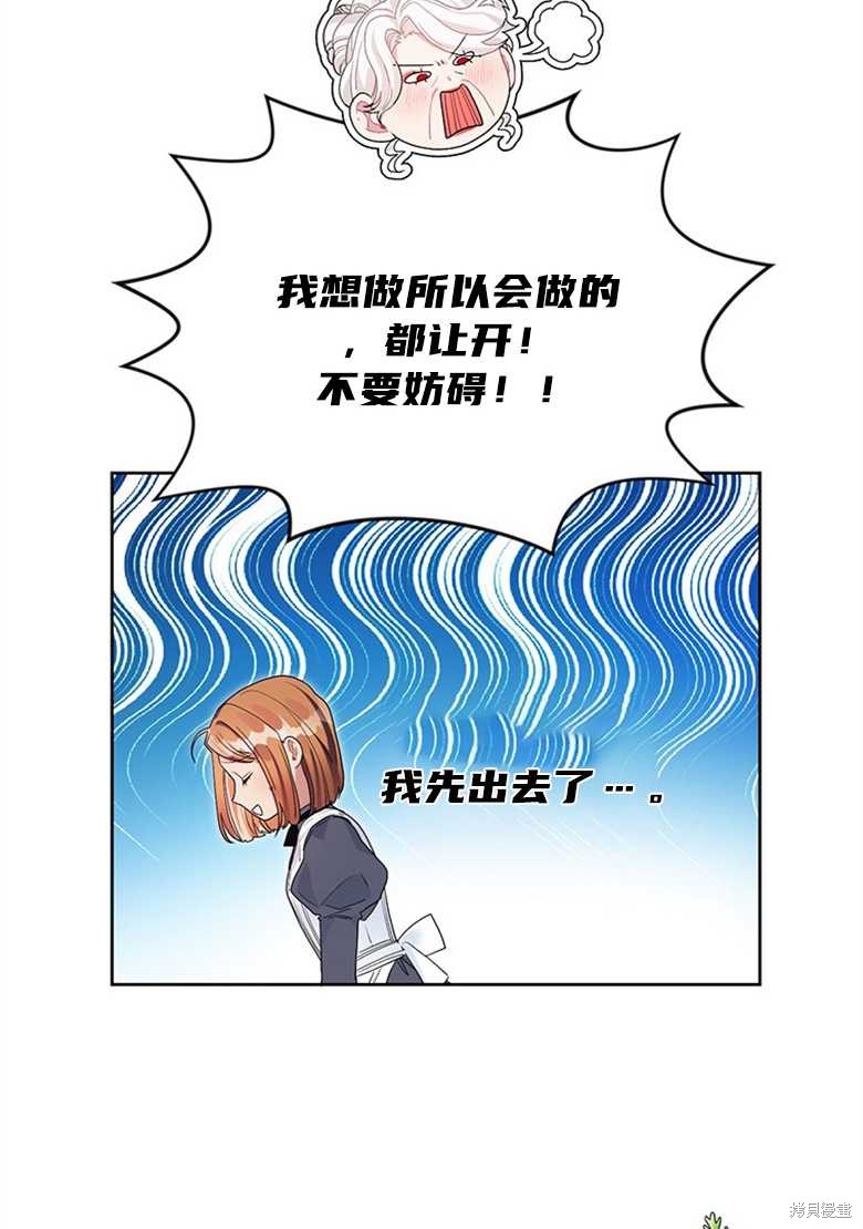 《因为生命有限所以成为了幕后黑手的儿媳》漫画最新章节第36话免费下拉式在线观看章节第【30】张图片