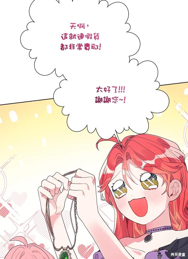 《因为生命有限所以成为了幕后黑手的儿媳》漫画最新章节第41话免费下拉式在线观看章节第【44】张图片