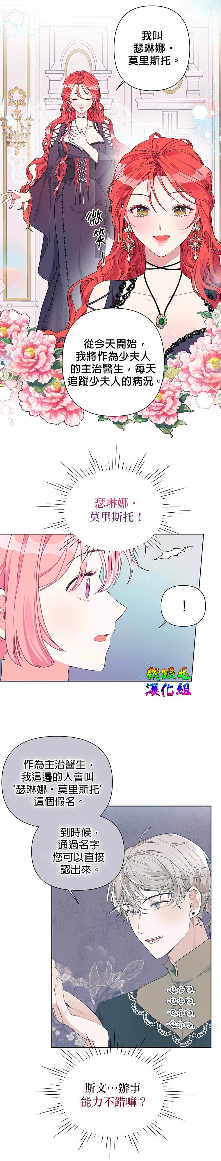 《因为生命有限所以成为了幕后黑手的儿媳》漫画最新章节第15话免费下拉式在线观看章节第【16】张图片