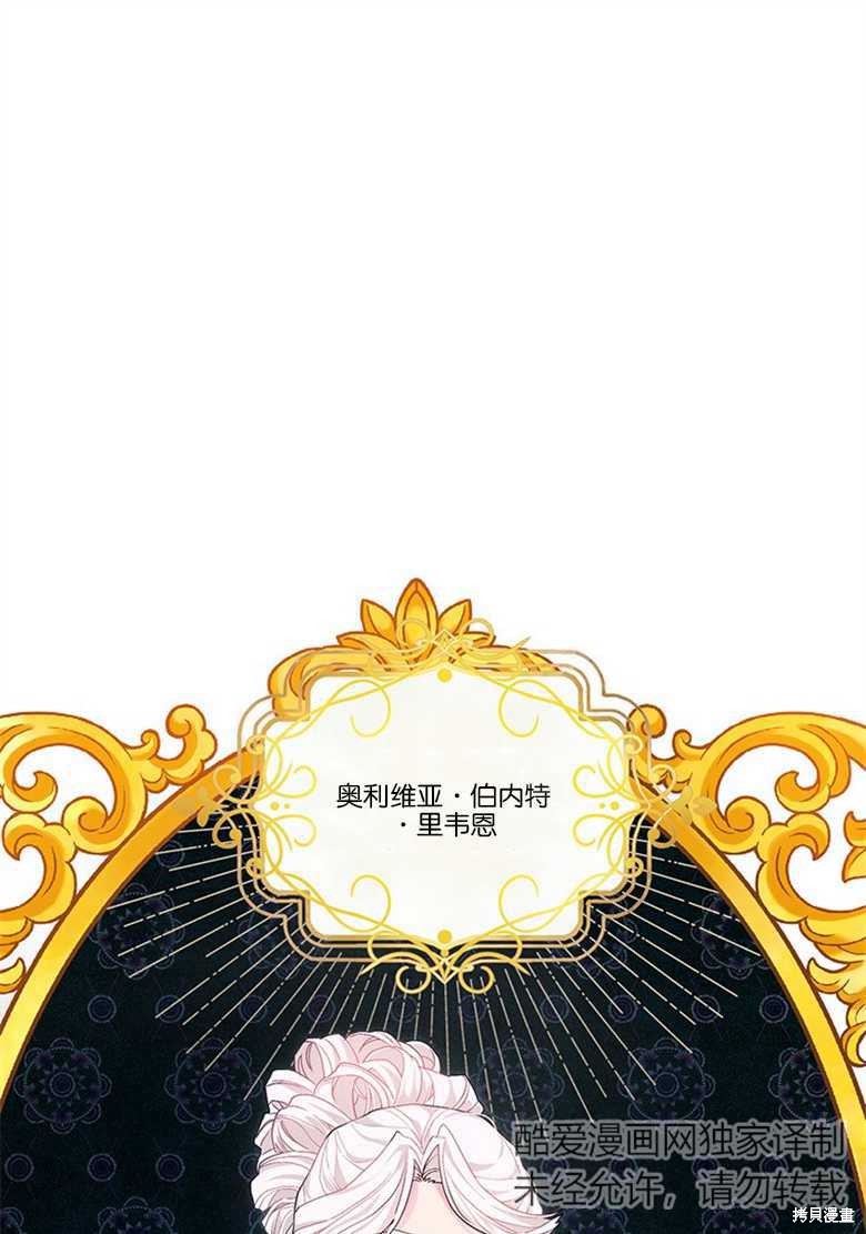 《因为生命有限所以成为了幕后黑手的儿媳》漫画最新章节第33话免费下拉式在线观看章节第【1】张图片