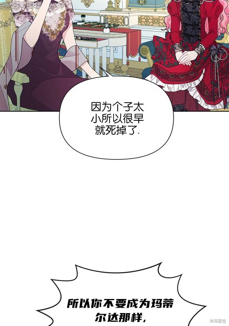 《因为生命有限所以成为了幕后黑手的儿媳》漫画最新章节第35话免费下拉式在线观看章节第【61】张图片