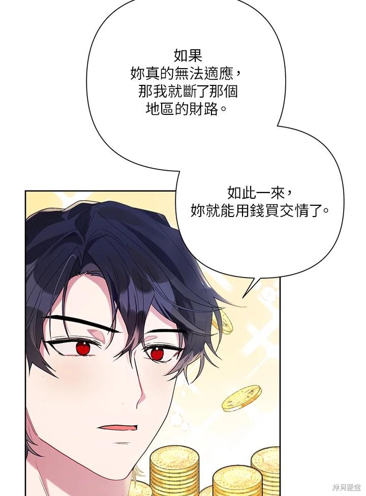 《因为生命有限所以成为了幕后黑手的儿媳》漫画最新章节第41话免费下拉式在线观看章节第【85】张图片