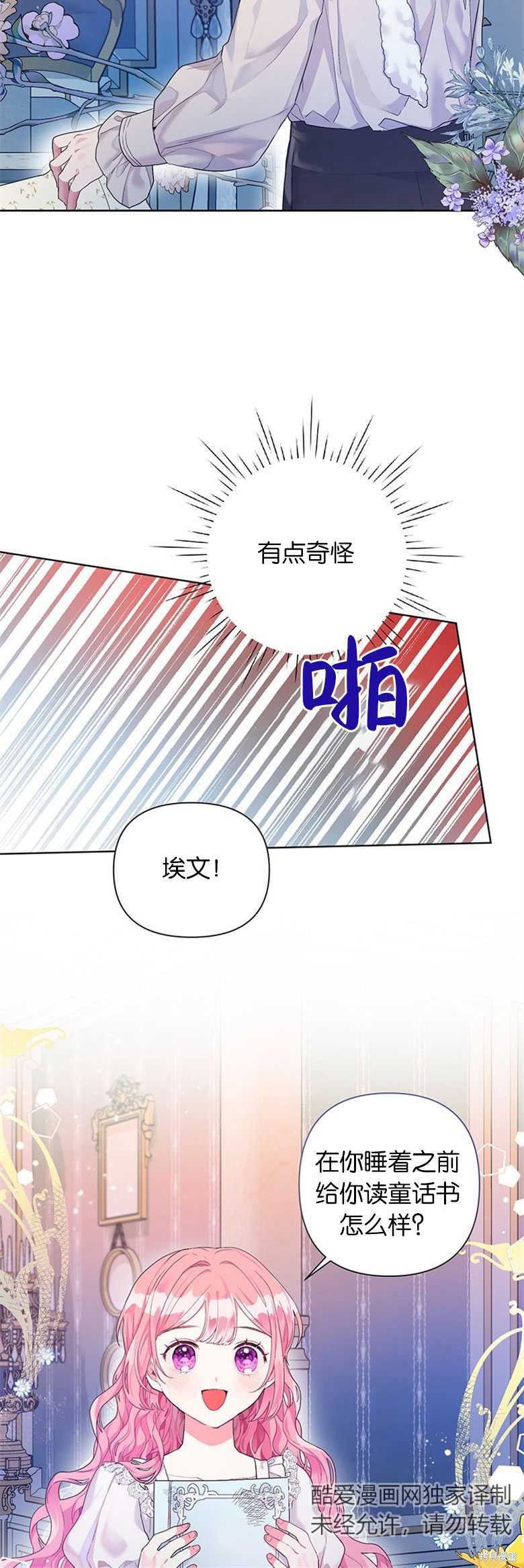 《因为生命有限所以成为了幕后黑手的儿媳》漫画最新章节第17话免费下拉式在线观看章节第【10】张图片