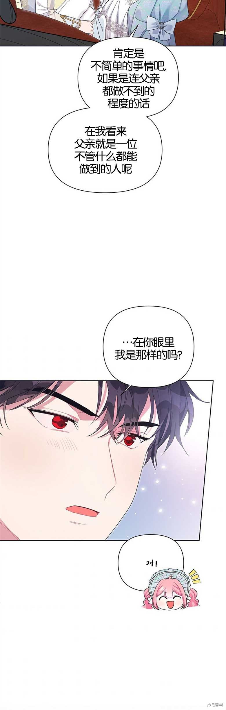 《因为生命有限所以成为了幕后黑手的儿媳》漫画最新章节第30话免费下拉式在线观看章节第【16】张图片