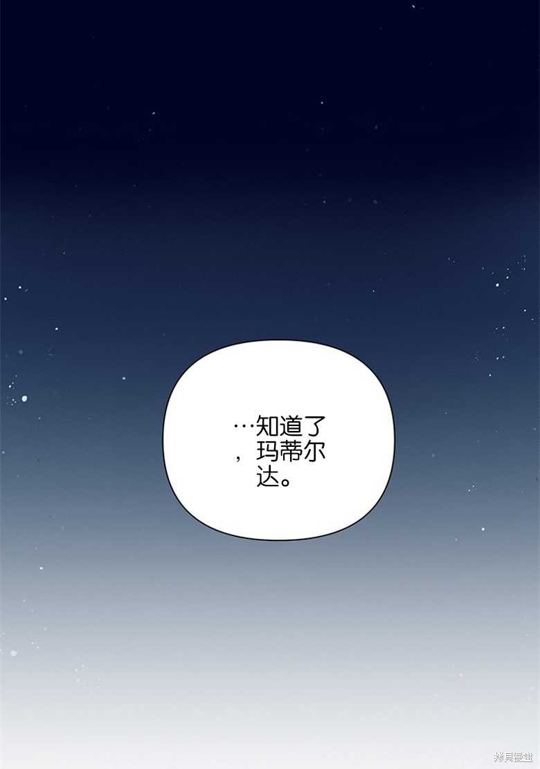 《因为生命有限所以成为了幕后黑手的儿媳》漫画最新章节第37话免费下拉式在线观看章节第【18】张图片