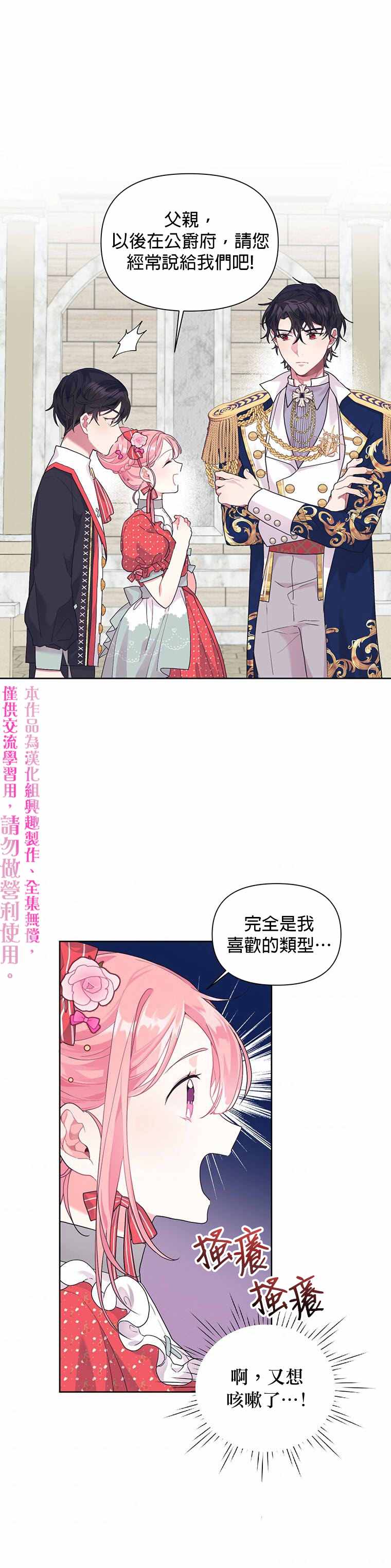 《因为生命有限所以成为了幕后黑手的儿媳》漫画最新章节第8话免费下拉式在线观看章节第【25】张图片