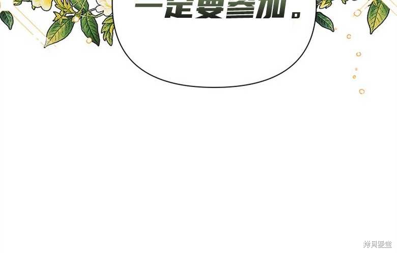 《因为生命有限所以成为了幕后黑手的儿媳》漫画最新章节第37话免费下拉式在线观看章节第【98】张图片