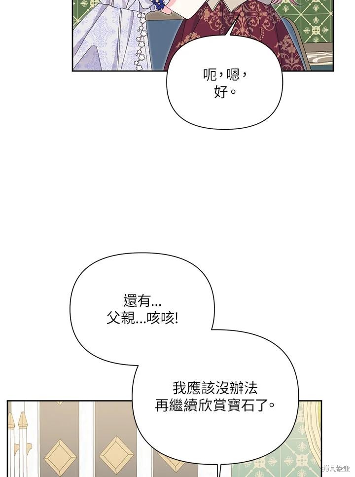 《因为生命有限所以成为了幕后黑手的儿媳》漫画最新章节第39话免费下拉式在线观看章节第【76】张图片