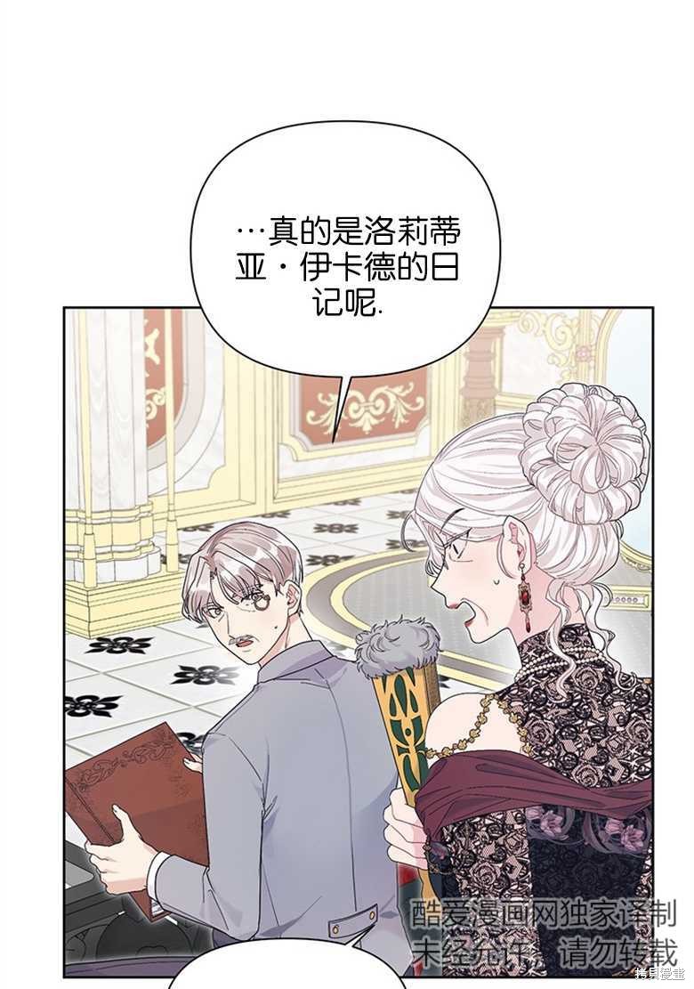 《因为生命有限所以成为了幕后黑手的儿媳》漫画最新章节第35话免费下拉式在线观看章节第【3】张图片