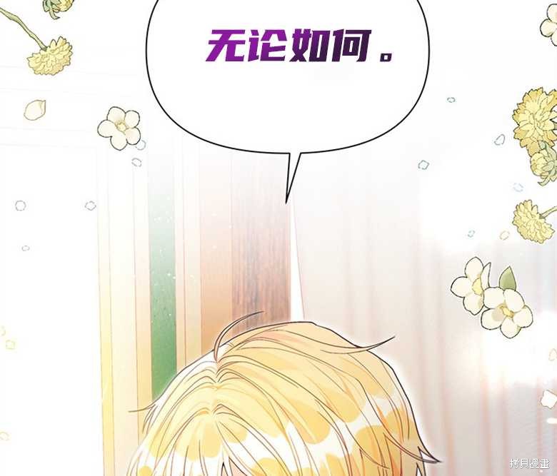 《因为生命有限所以成为了幕后黑手的儿媳》漫画最新章节第26话免费下拉式在线观看章节第【38】张图片