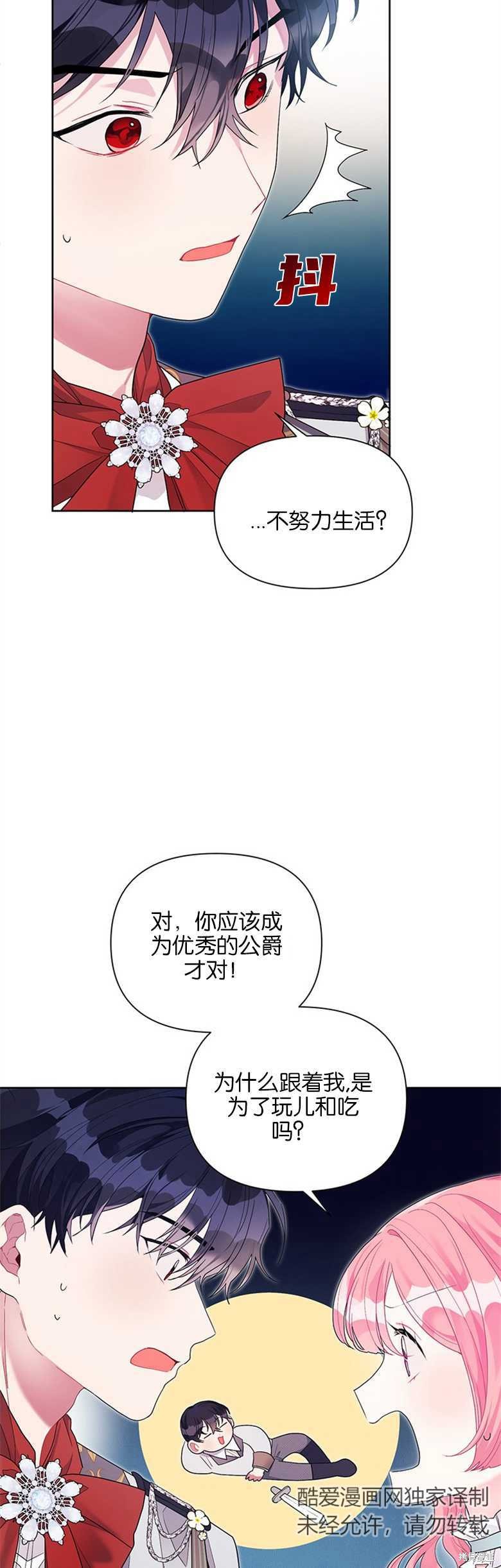 《因为生命有限所以成为了幕后黑手的儿媳》漫画最新章节第29话免费下拉式在线观看章节第【9】张图片