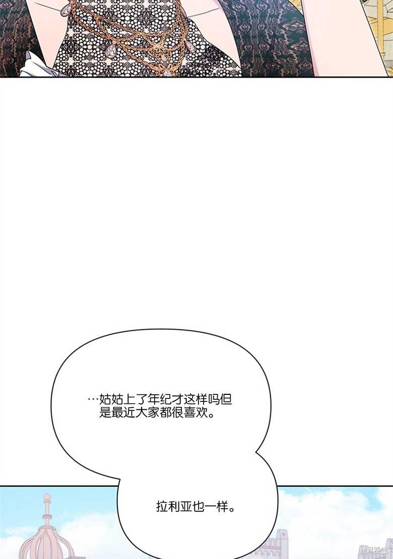 《因为生命有限所以成为了幕后黑手的儿媳》漫画最新章节第33话免费下拉式在线观看章节第【44】张图片