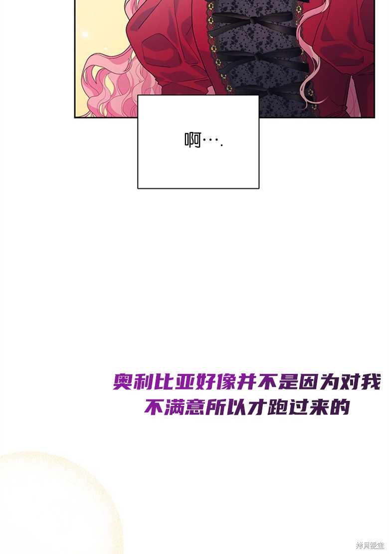 《因为生命有限所以成为了幕后黑手的儿媳》漫画最新章节第35话免费下拉式在线观看章节第【57】张图片