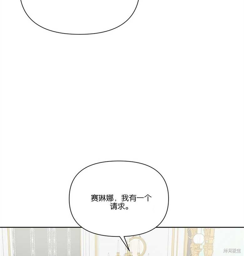 《因为生命有限所以成为了幕后黑手的儿媳》漫画最新章节第33话免费下拉式在线观看章节第【84】张图片