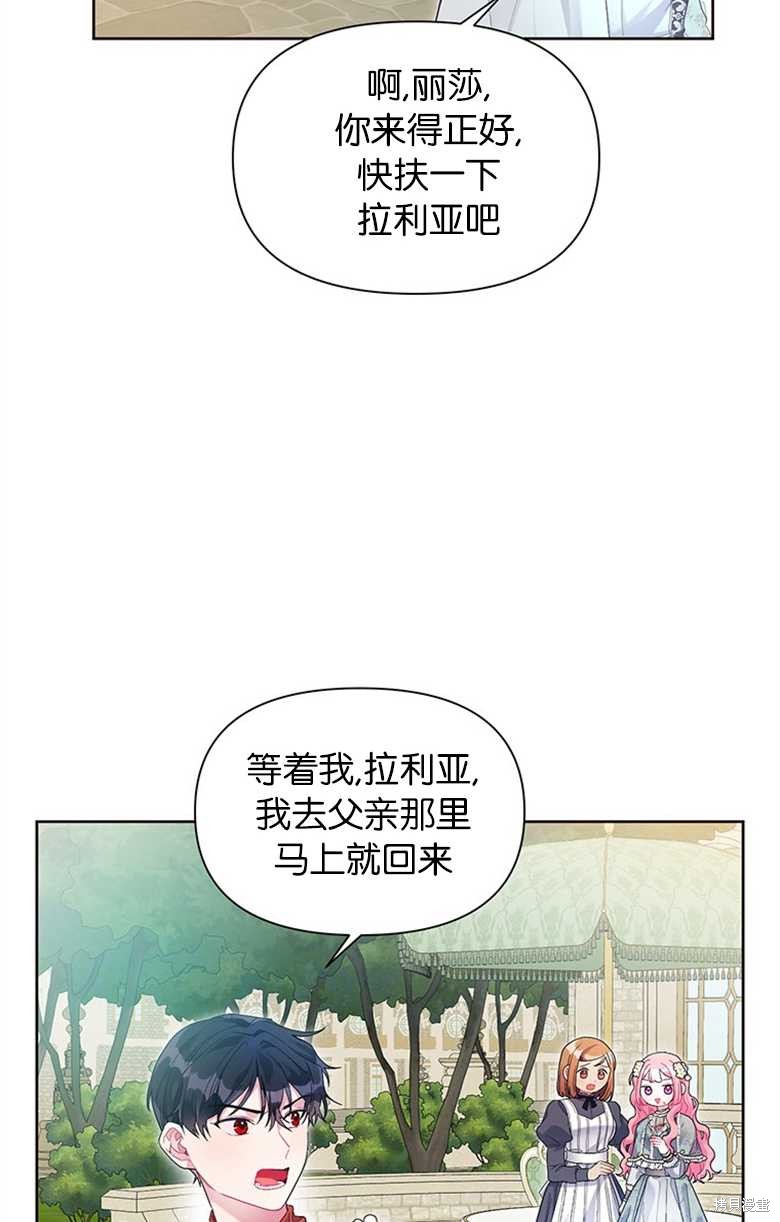 《因为生命有限所以成为了幕后黑手的儿媳》漫画最新章节第27话免费下拉式在线观看章节第【32】张图片