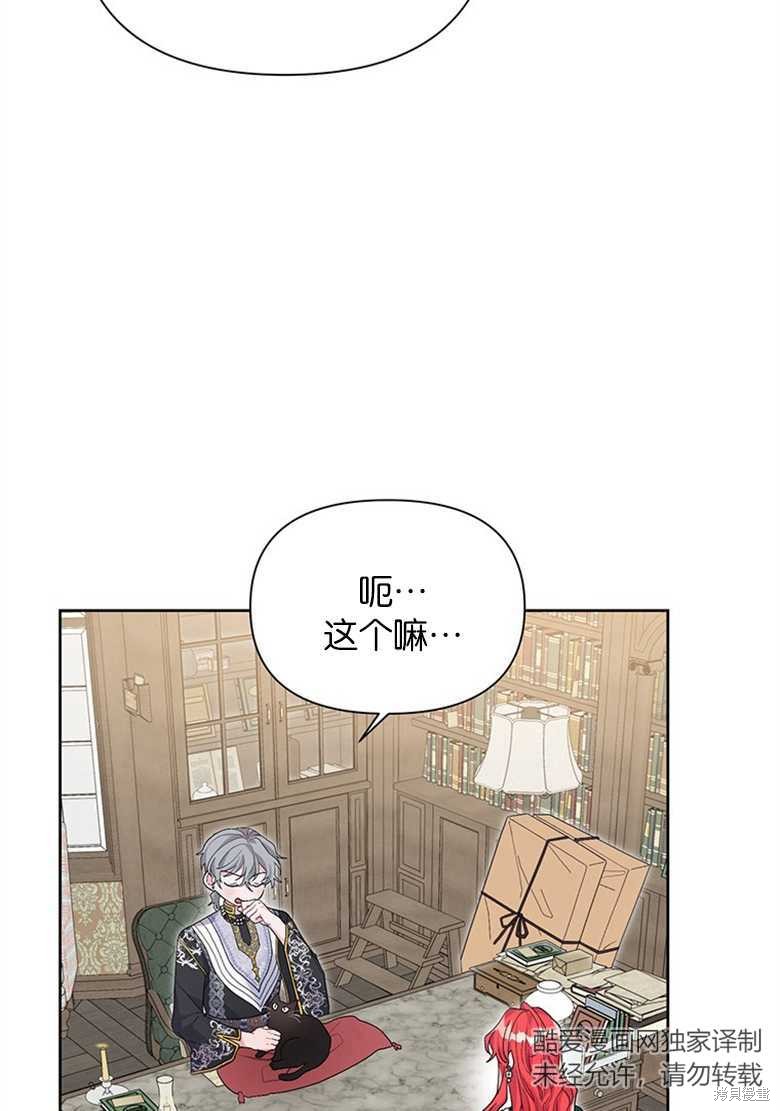 《因为生命有限所以成为了幕后黑手的儿媳》漫画最新章节第38话免费下拉式在线观看章节第【11】张图片