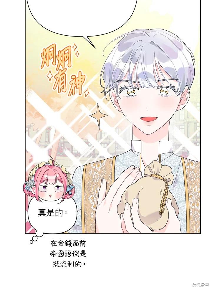 《因为生命有限所以成为了幕后黑手的儿媳》漫画最新章节第41话免费下拉式在线观看章节第【72】张图片