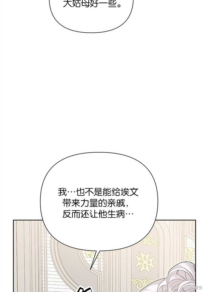 《因为生命有限所以成为了幕后黑手的儿媳》漫画最新章节第34话免费下拉式在线观看章节第【29】张图片