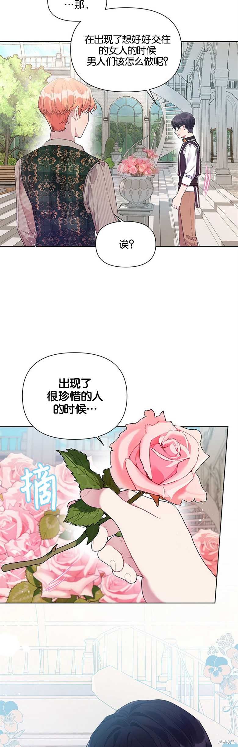 《因为生命有限所以成为了幕后黑手的儿媳》漫画最新章节第22话免费下拉式在线观看章节第【11】张图片