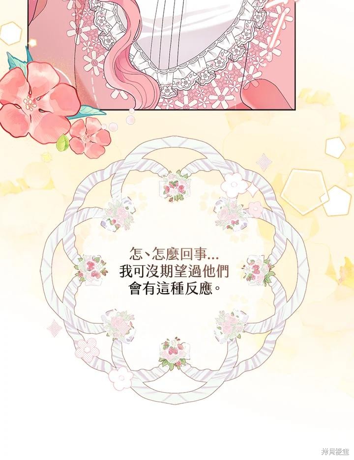 《因为生命有限所以成为了幕后黑手的儿媳》漫画最新章节第41话免费下拉式在线观看章节第【34】张图片