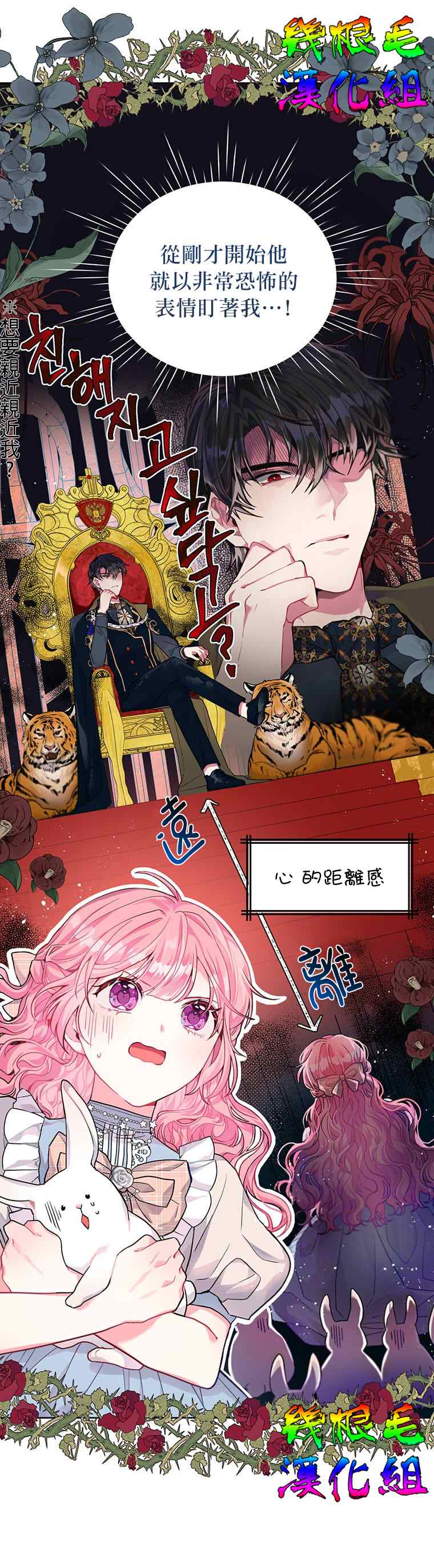 《因为生命有限所以成为了幕后黑手的儿媳》漫画最新章节第3话免费下拉式在线观看章节第【9】张图片