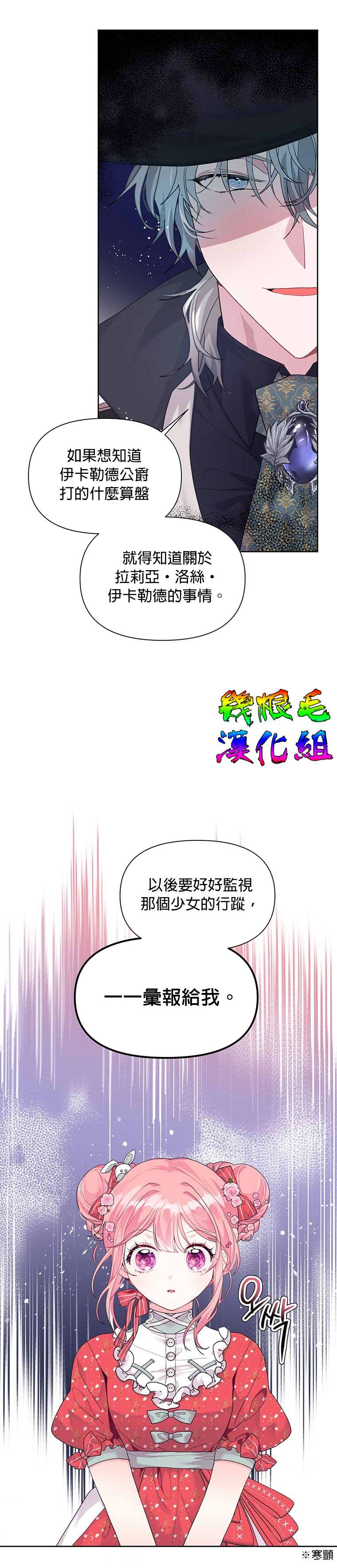 《因为生命有限所以成为了幕后黑手的儿媳》漫画最新章节第7话免费下拉式在线观看章节第【22】张图片