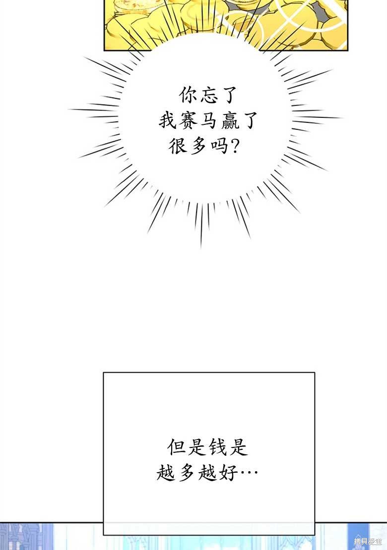 《因为生命有限所以成为了幕后黑手的儿媳》漫画最新章节第38话免费下拉式在线观看章节第【60】张图片