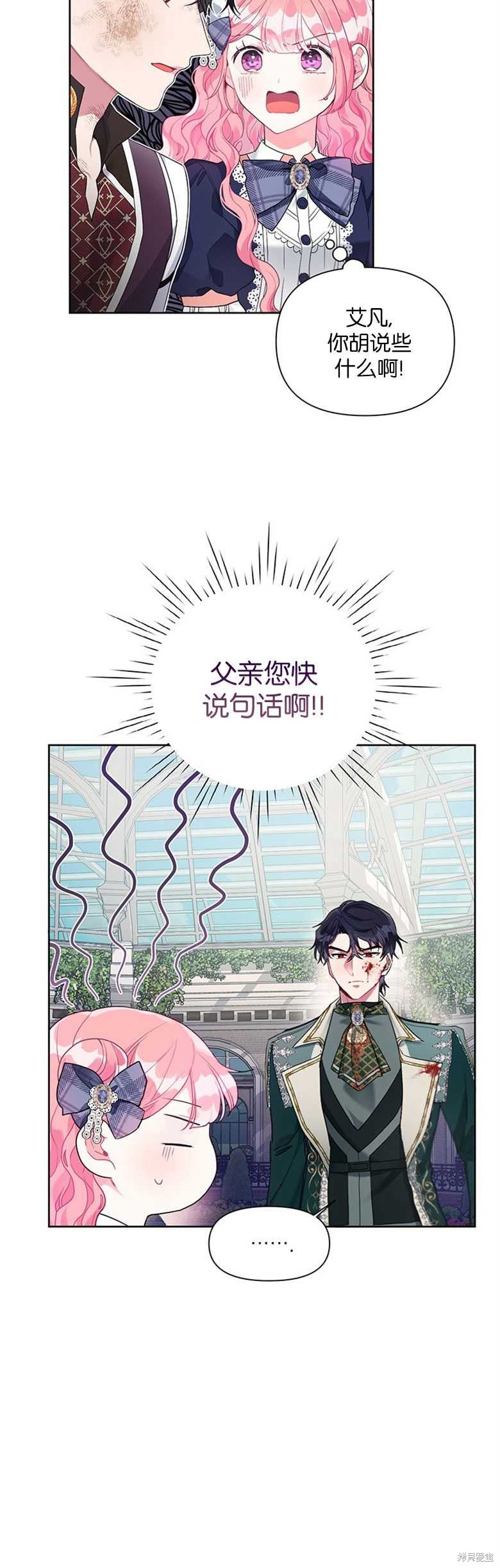 《因为生命有限所以成为了幕后黑手的儿媳》漫画最新章节第21话免费下拉式在线观看章节第【20】张图片